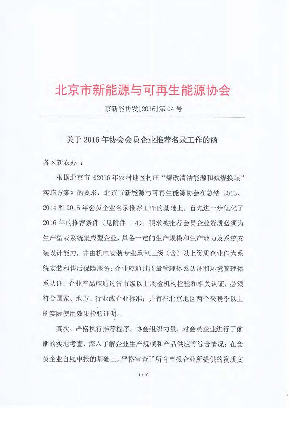 Beijing "coal to electricity" enterprise directory
