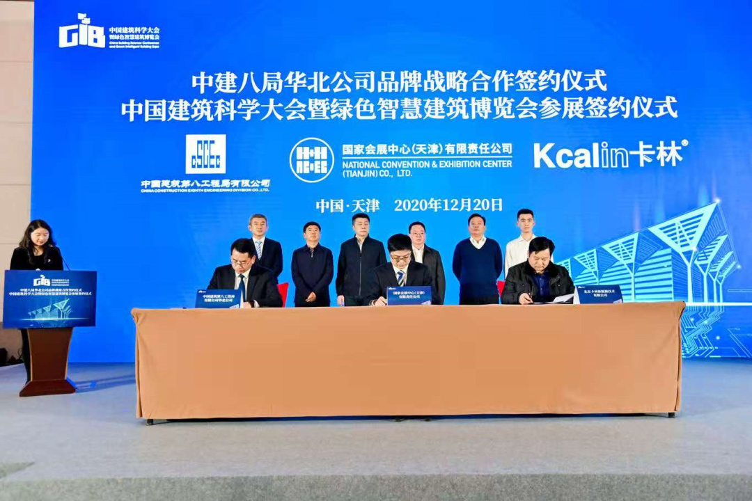 Kcalin signed a contract with the brand strategic cooperation unit of China Construction Eighth Bureau North China Company
