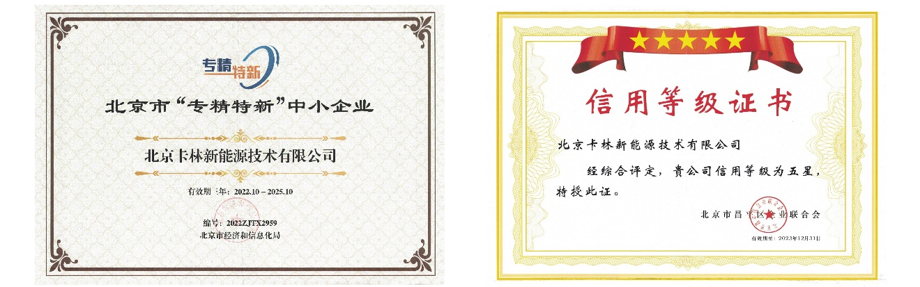 The leaders of Changping District Economic and Information Bureau awarded a five-star credit unit to Kcalin and congratulated them on being selected as a specialized and special new enterprise!