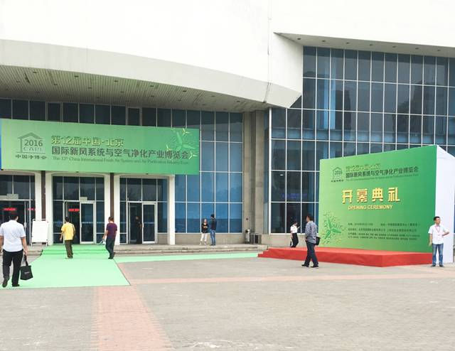 The 12th China International Fresh Air System and Air Purification Industry Expo 2016