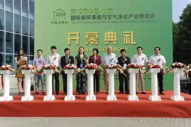 Opening Ceremony of the 12th China International Fresh Air System and Air Purification Industry Expo 2016