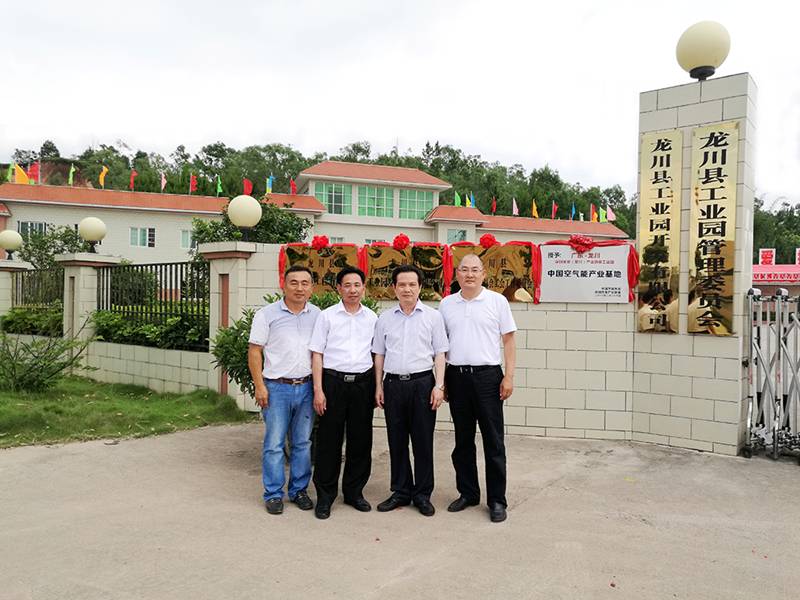Congratulations on our company's entry into China's air energy industry base
