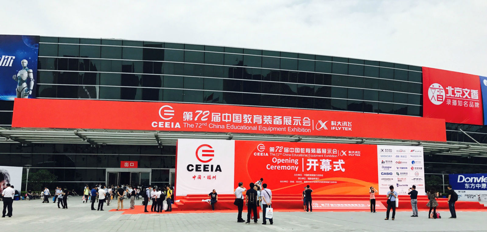 The 72nd China Education Equipment Exhibition 2017