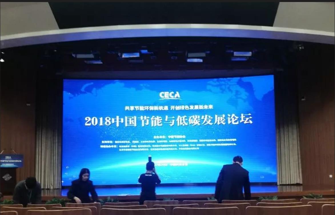 The "2018 China Energy Conservation and Low-Carbon
