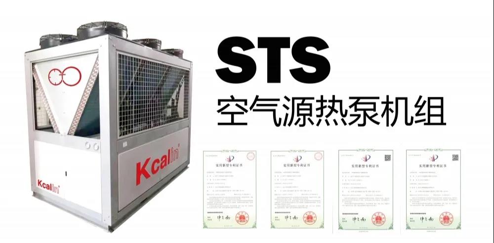 STS air source heat pump unit