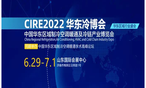 2022 East China Cold Expo