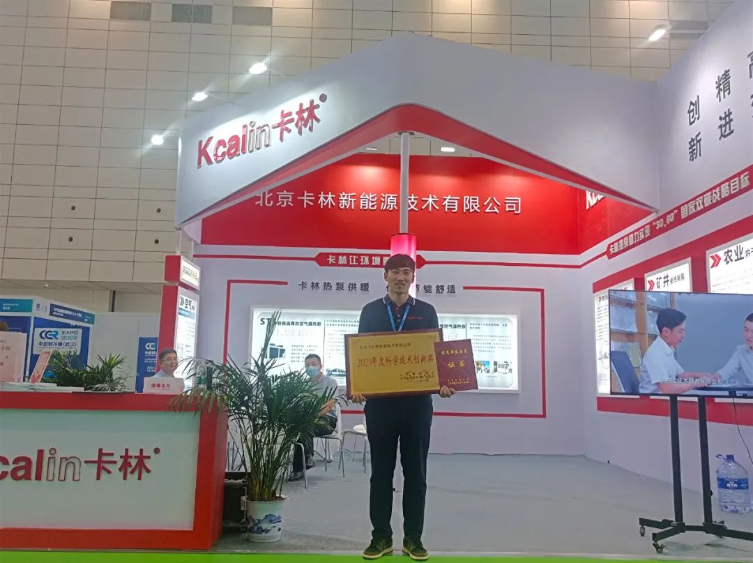 Kcalin was awarded the "2021 Shandong Refrigeratio