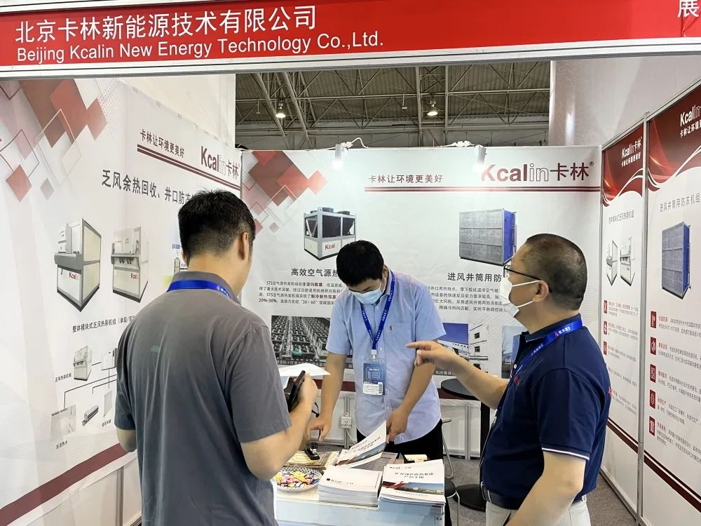 17th Beijing International Coal Mining Exhibition: Kcalin invites you to talk about new opportunities for the development of the mine exhaust air and waste heat recovery industry