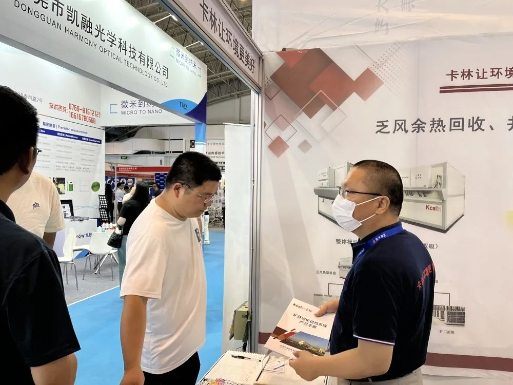 17th Beijing International Coal Mining Exhibition: Kcalin invites you to talk about new opportunities for the development of the mine exhaust air and waste heat recovery industry