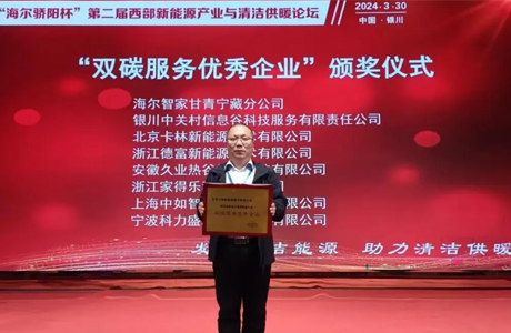 Western Forum | Kcalin New Energy Received the Hon